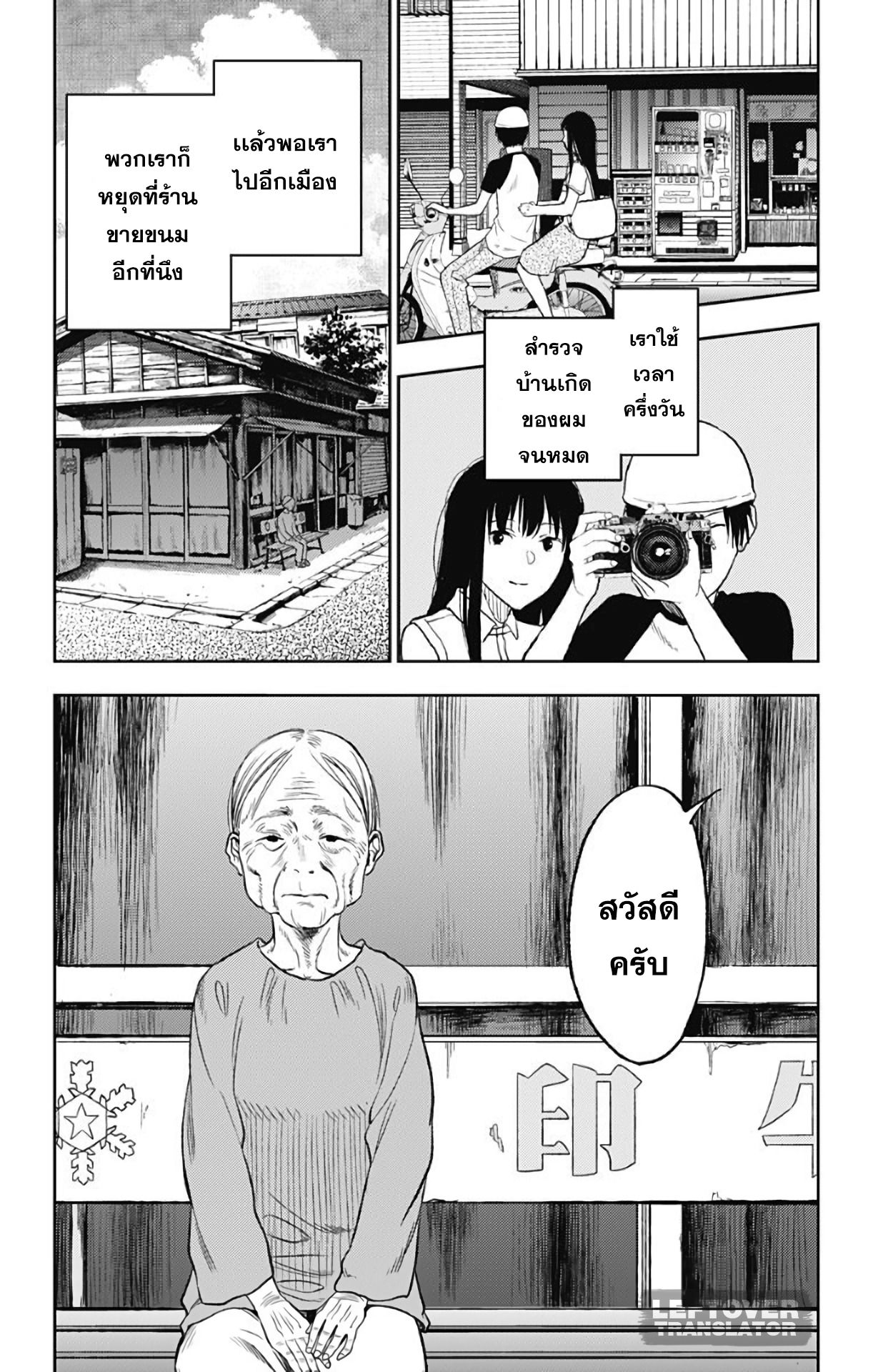 Jumyou wo Kaitotte Moratta. Ichinen ni Tsuki, Ichimanen de. 11-ธาราจรัสเเสง