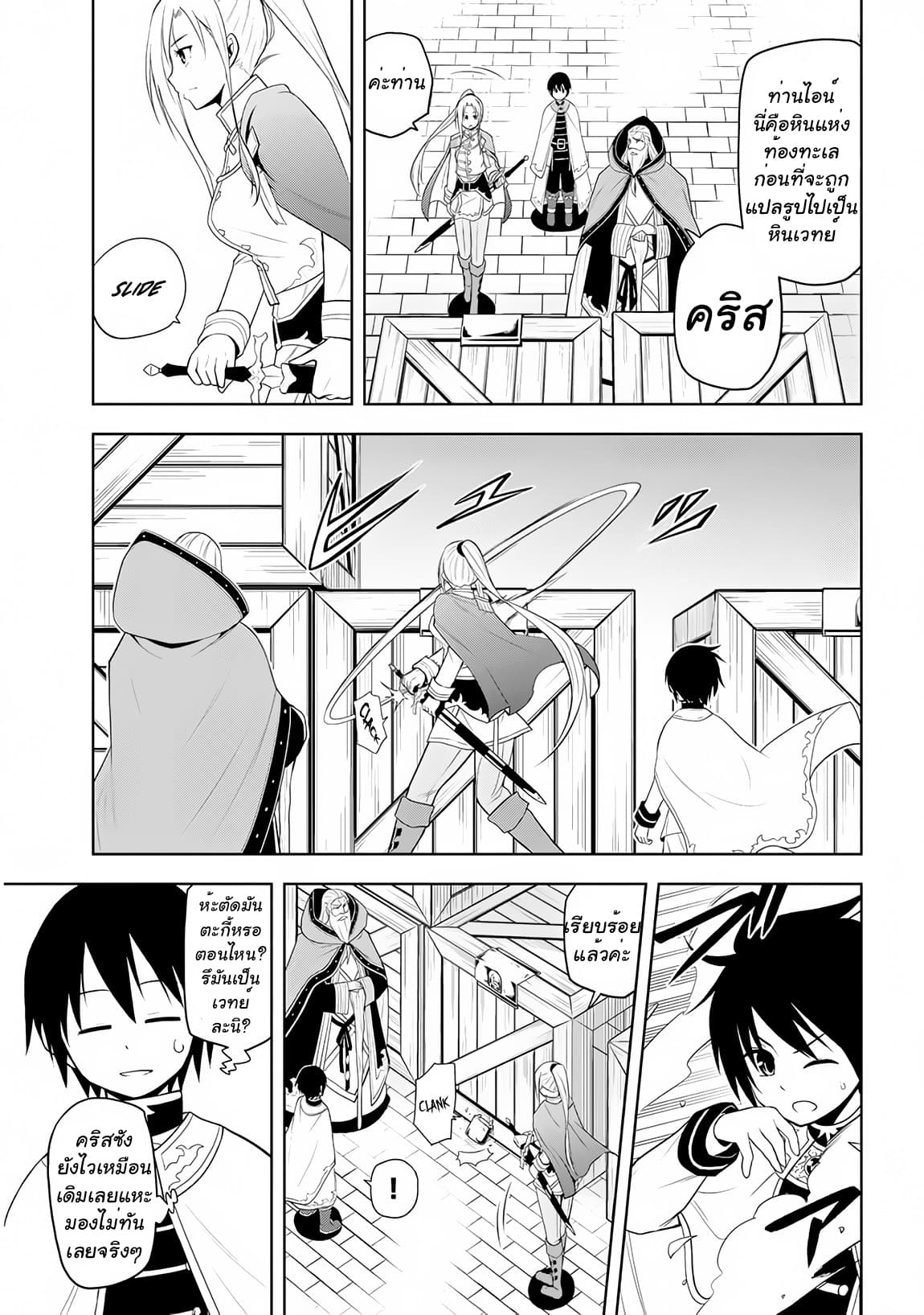 Maseki Gurume: Mamono no Chikara o Tabeta Ore wa Saikyou! 10-10
