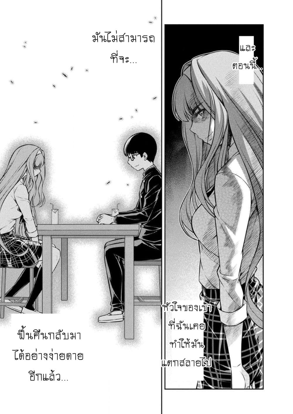 Silver Plan to Redo From JK สาวมัธยมปลายย้อนเวลาพลิกอนาคตแก้พิษเศรษฐกิจ 4-ขอโทษ