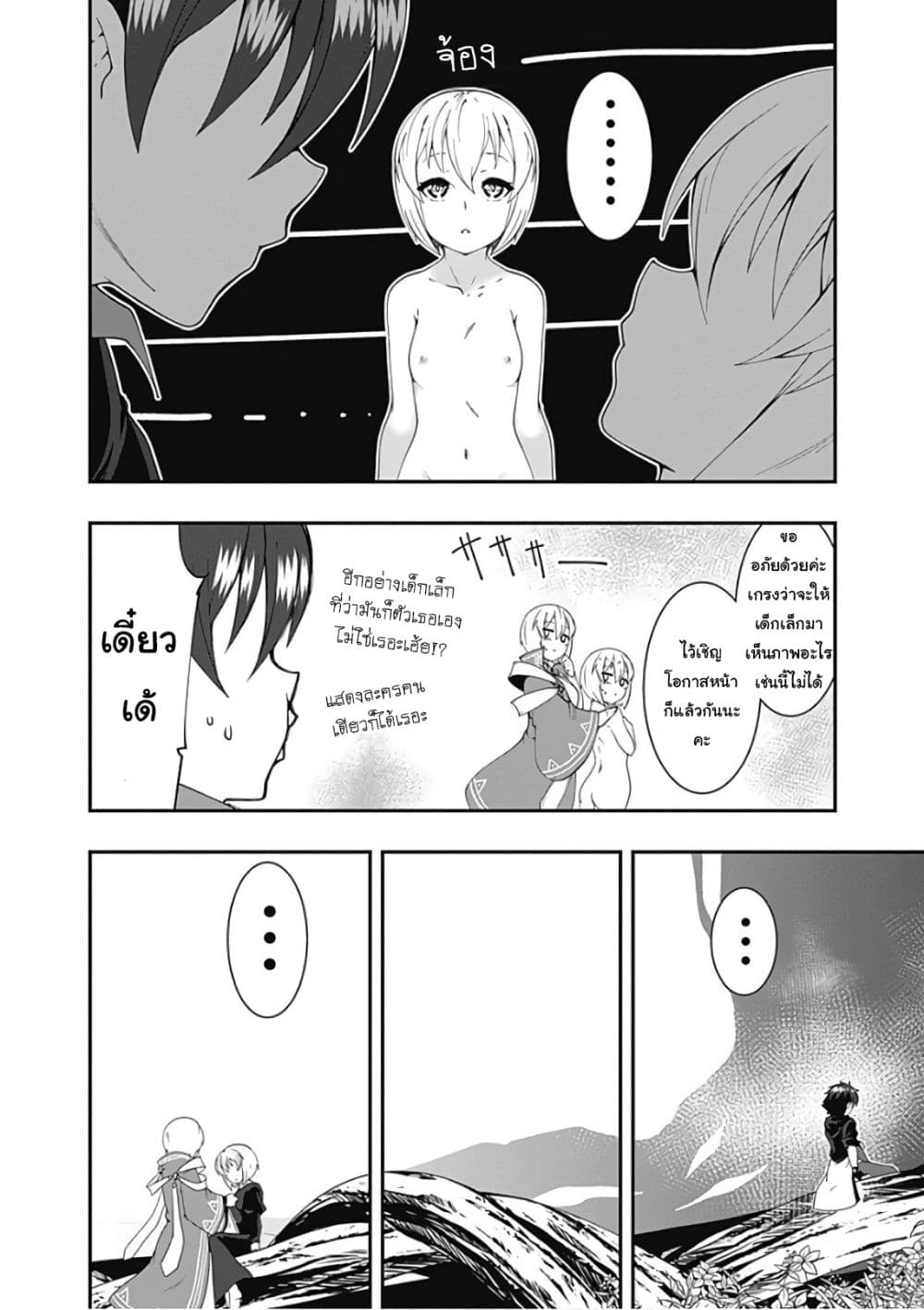 Jichou shinai Motoyuusha no Tsuyokute Tanoshii New Game ไม่อดกลั้นอีกต่อไปแล้วโว้ย! อดีตผู้กล้าสุดแกร่งจะขอสนุกไปกับการเริ่มต้นเกมส์ใหม่ 41-41