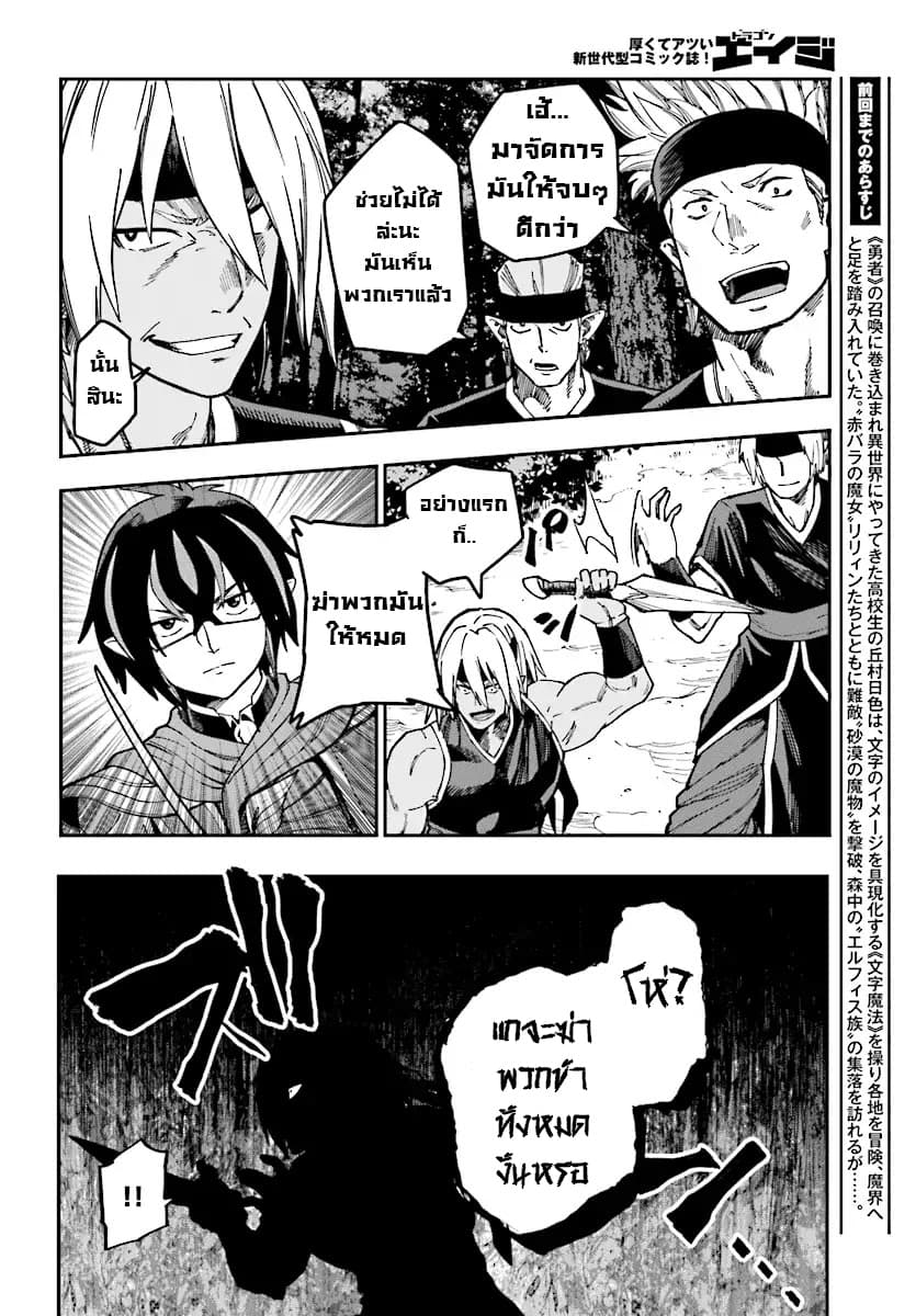 Konjiki no Moji Tsukai - Yuusha Yonin ni Makikomareta Unique Cheat ผู้ใช้อักษรสีทอง 49-ซาโมเอะคลุ้มคลั่ง