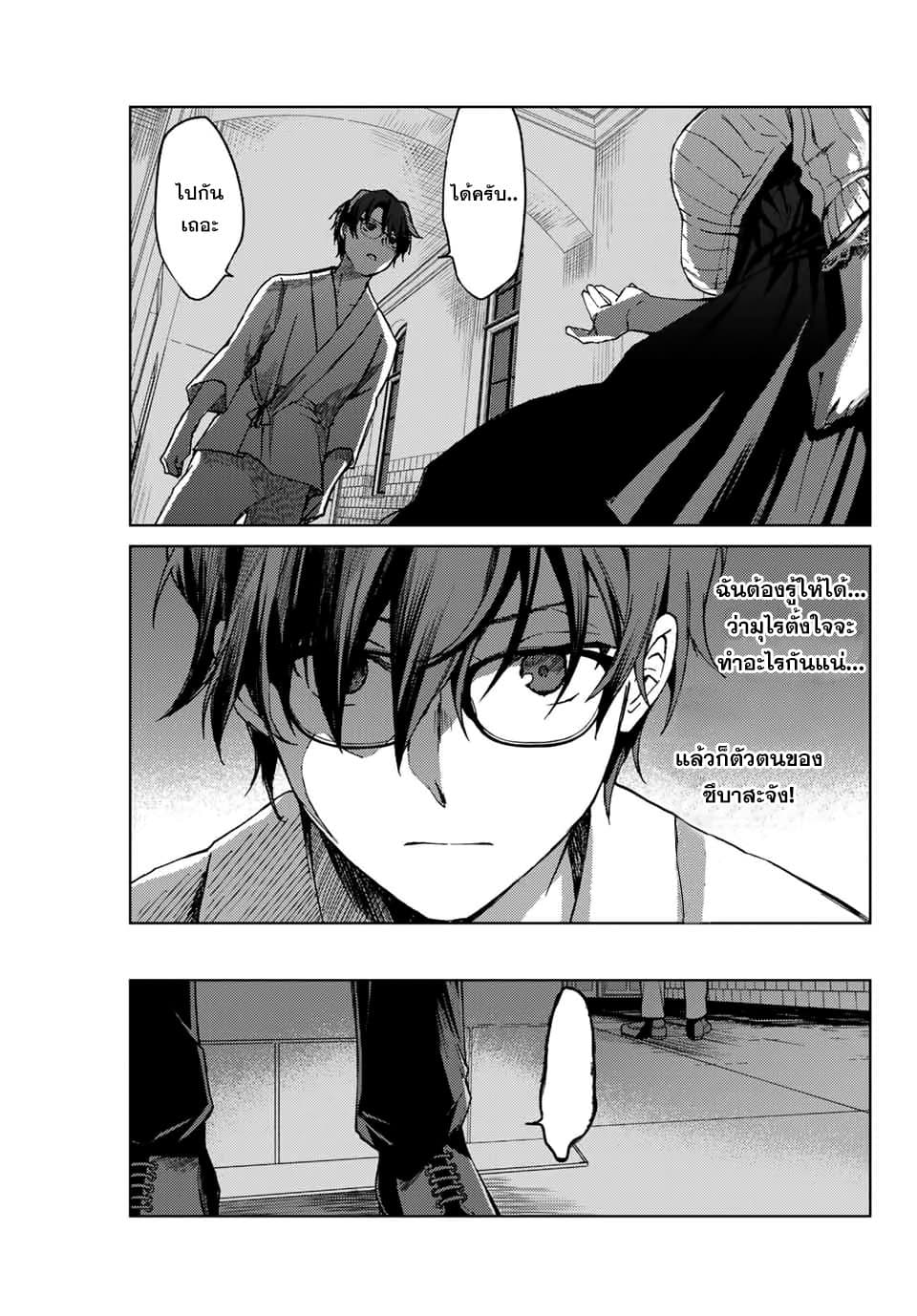 Tsubasa-chan, Kimi wa. Macchingu shita Onna wa Satsujinki 12-จับตามอง