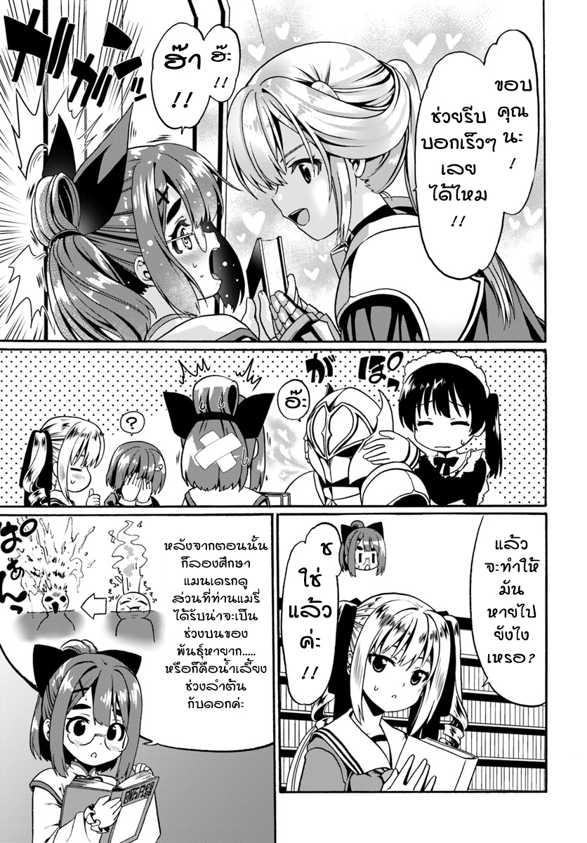 Douyara Watashi No Karada Wa Kanzen Muteki No You Desu Ne 16-16