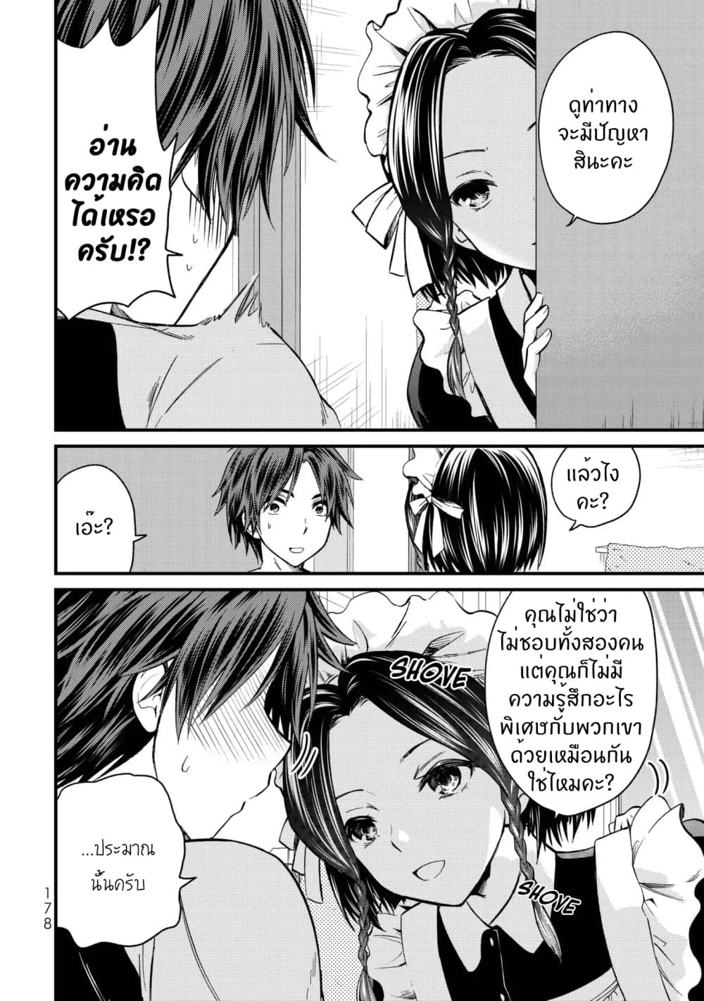 Ojousama no Shimobe 19-ฉันอยากจะสัมผัสมัน