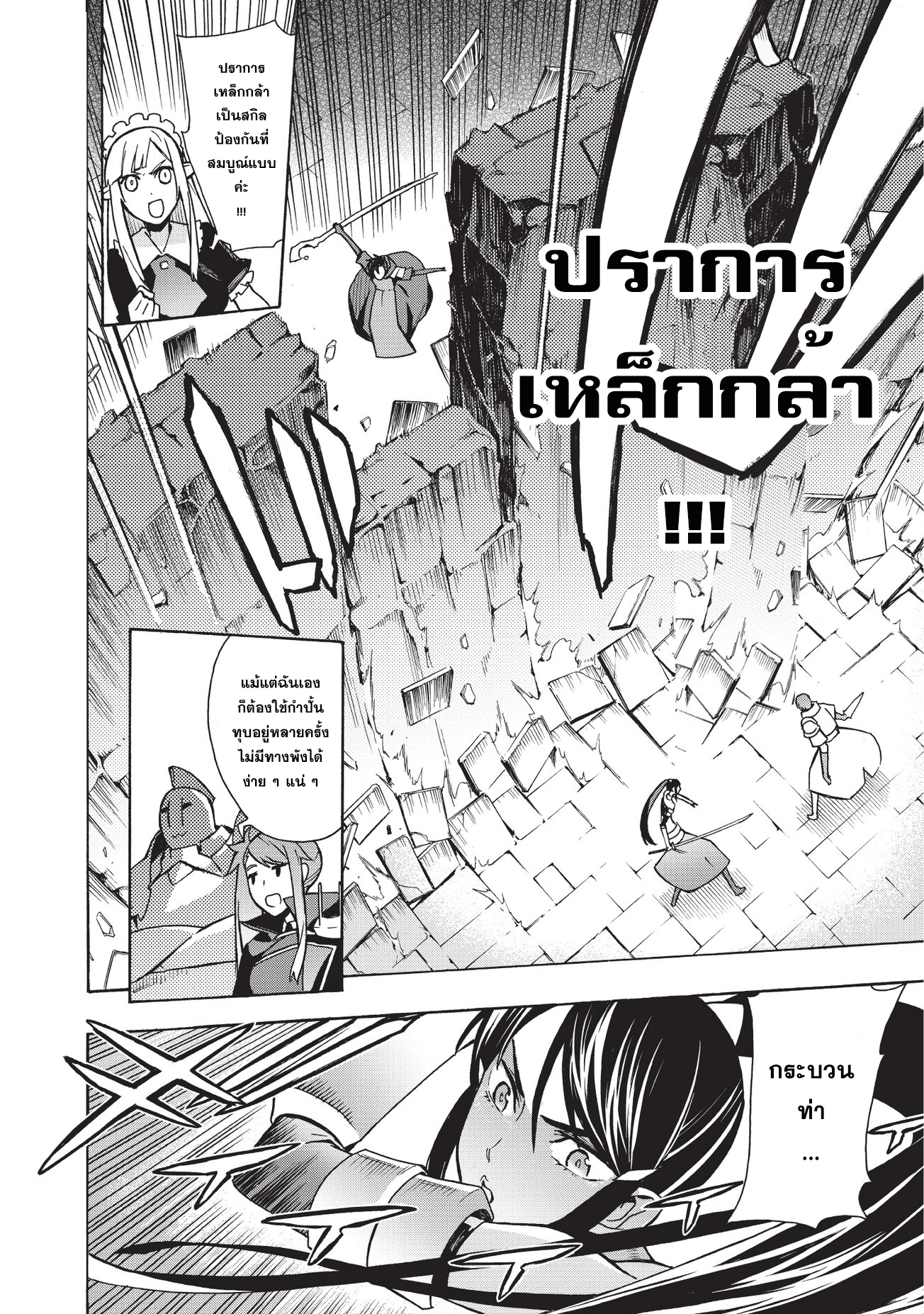 Kuro no Shoukanshi 18-ผู้กล้า 2