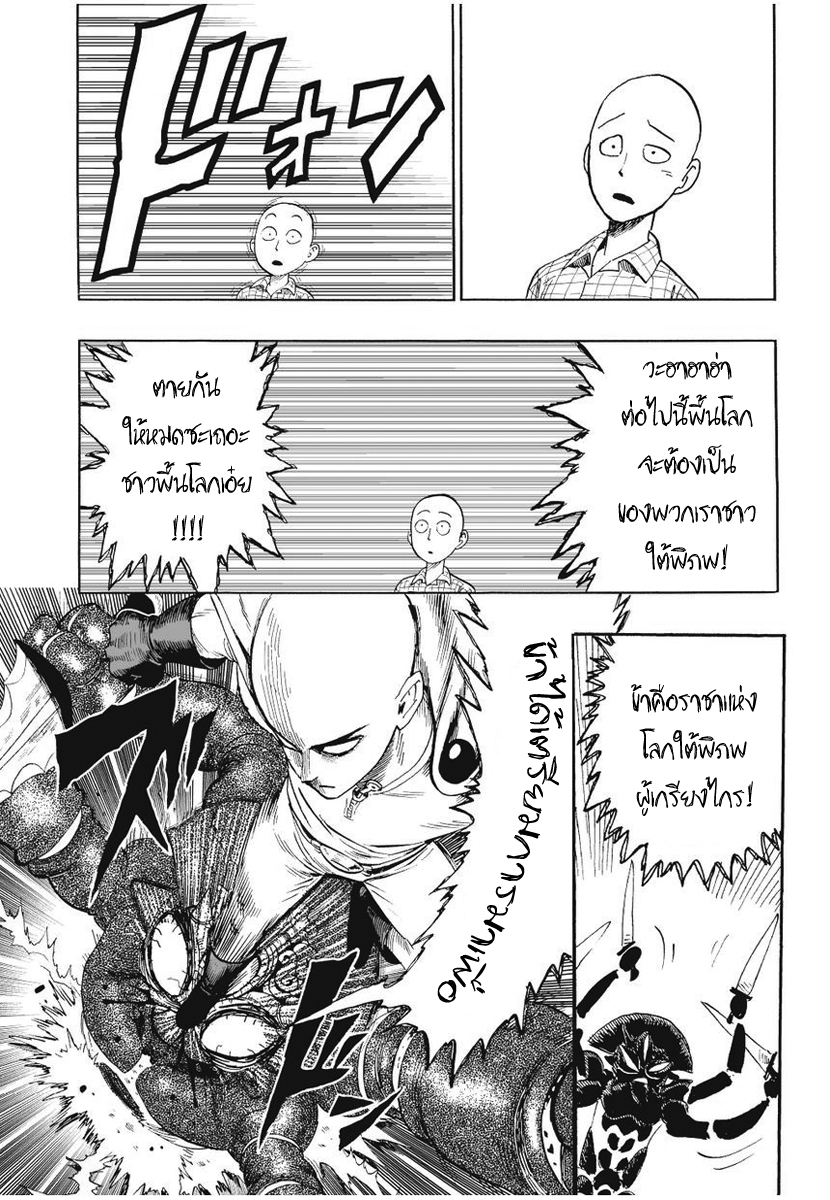 One Punch Man 4-ความมืดมิดแห่งใต้พิภพ