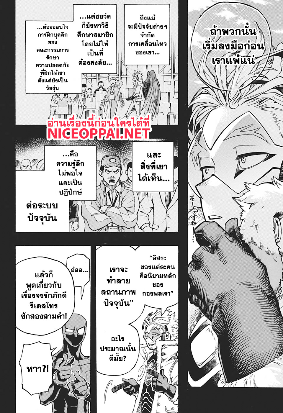 Boku no Hero Academia 258-เพื่อน