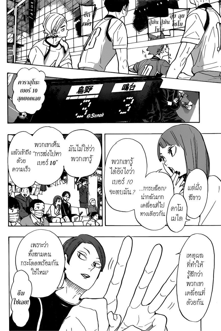 Haikyuu!! 342-เหตุผล