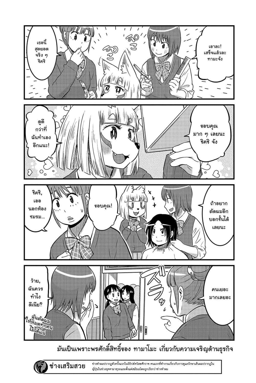High School Inari Tamamo-chan! 34-34