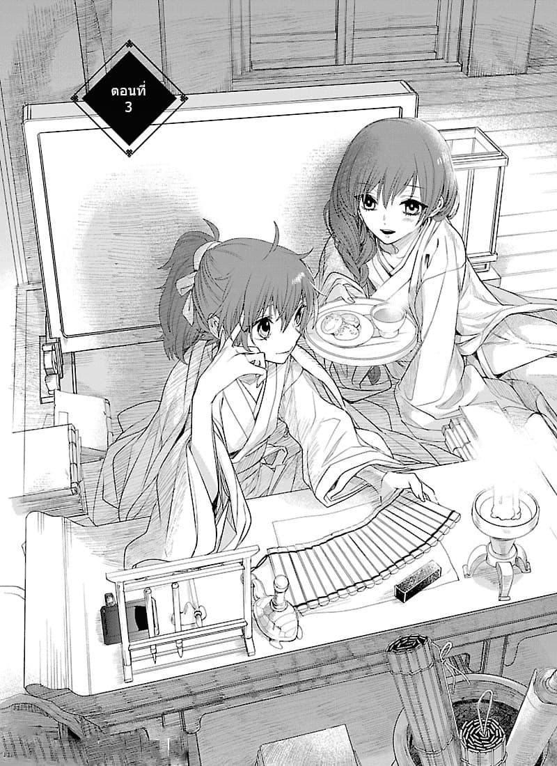 Eikoku Monogatari Shunka torikae Shou 3-3
