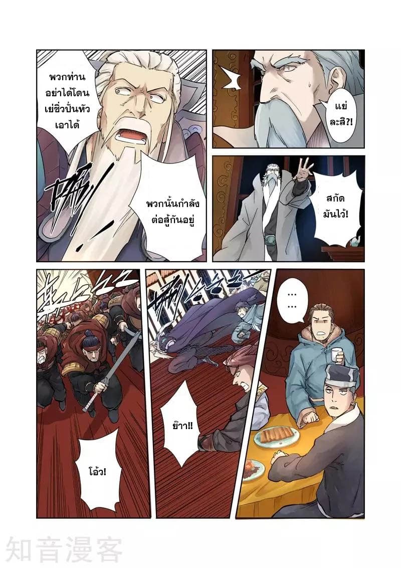 Tales of Demons and Gods 206-206