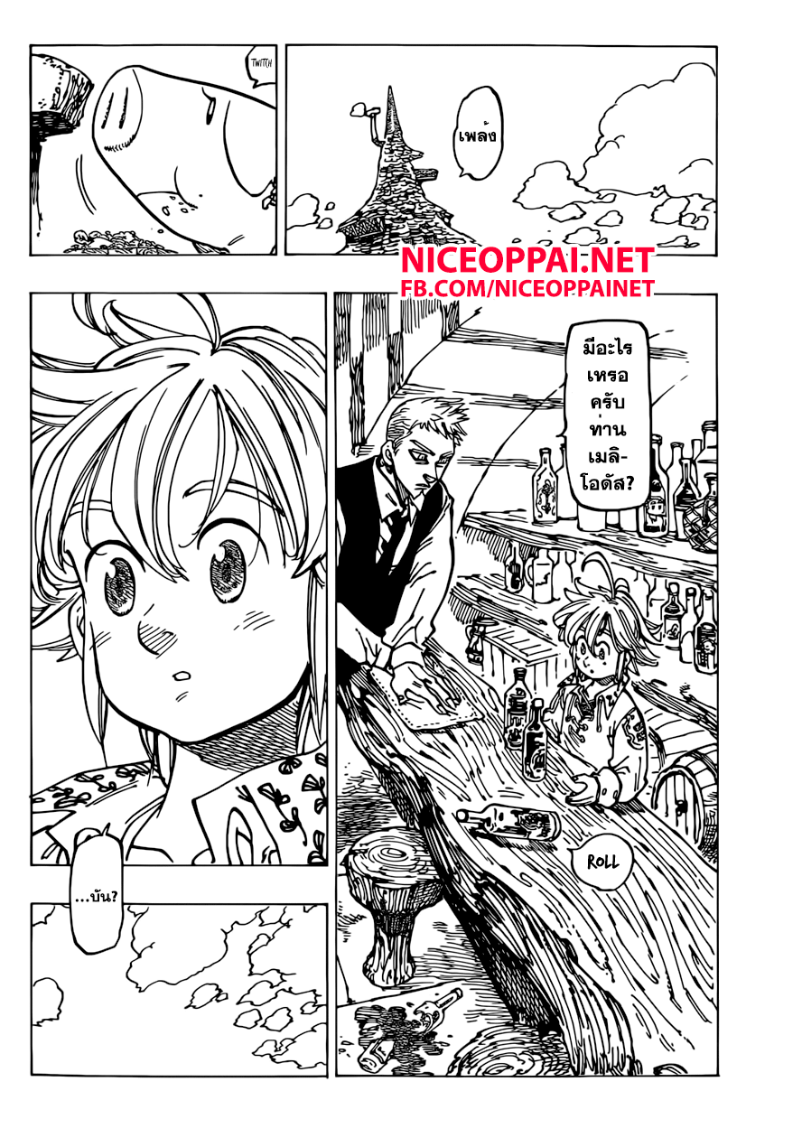 Nanatsu no Taizai 145-ดวงวิญญาณอันงดงาม