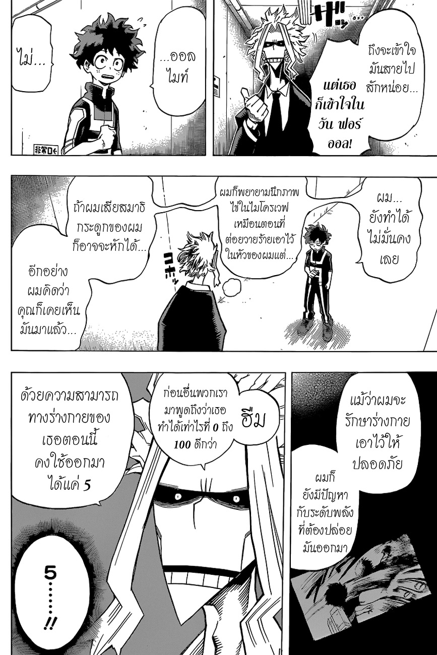 Boku no Hero Academia 32-TH-ยิ้มสิ! โลกของเจ้าชายมันไร้สาระสิ้นดี