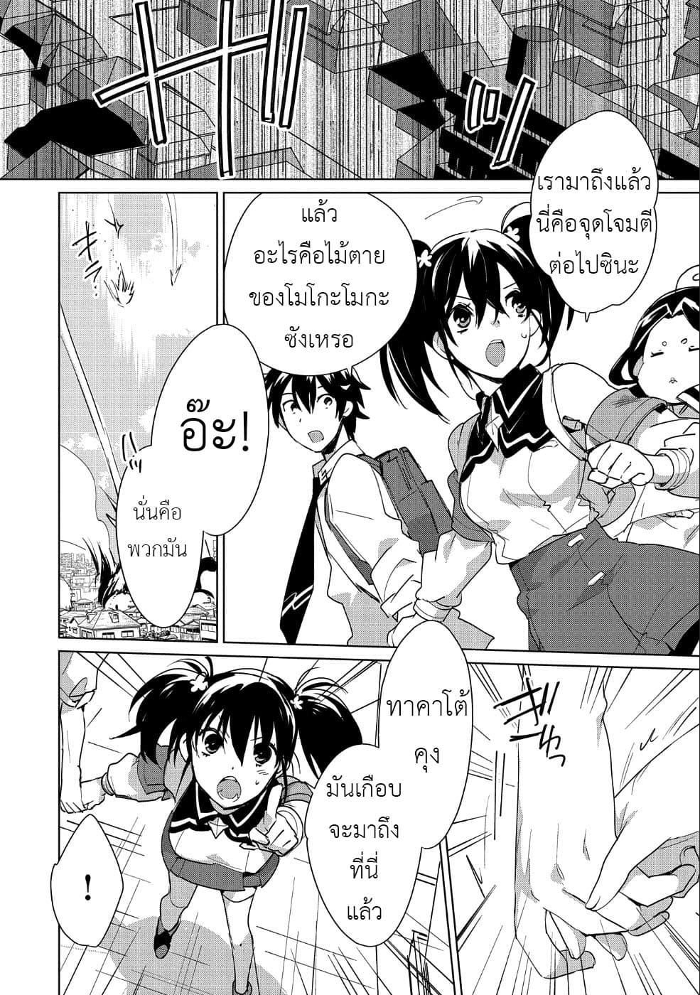 Sokushi Cheat ga Saikyou Sugite, Isekai no Yatsura ga Marude Aite ni Naranai n desu ga 13-ไม้ตายของโมโมกะซังหรอ?