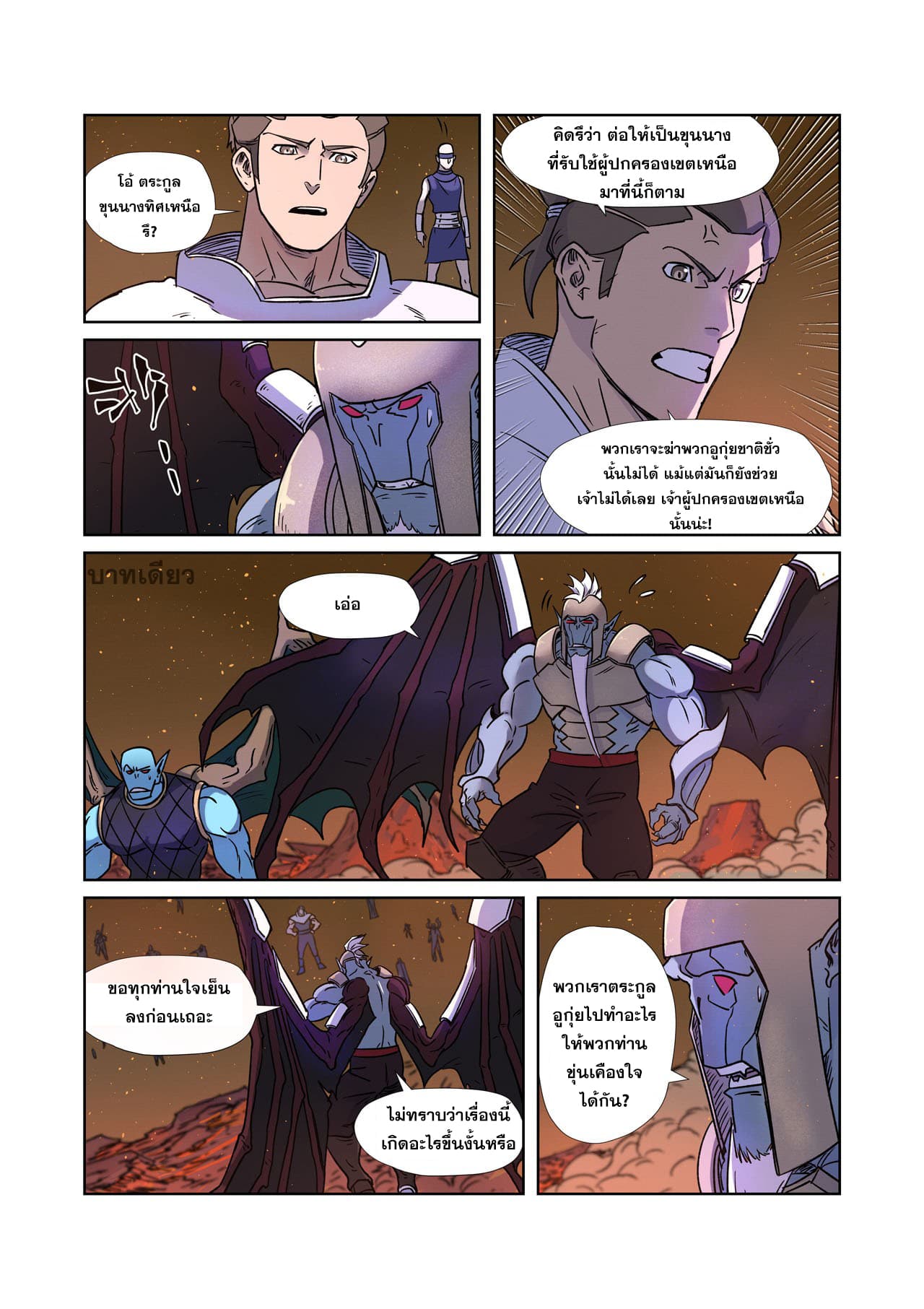 Tales of Demons and Gods 273-273