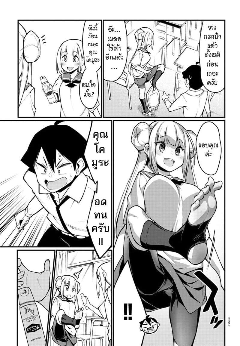 Ashigei Shoujo Komura-san 30-ผ่อนคลายค่ะ