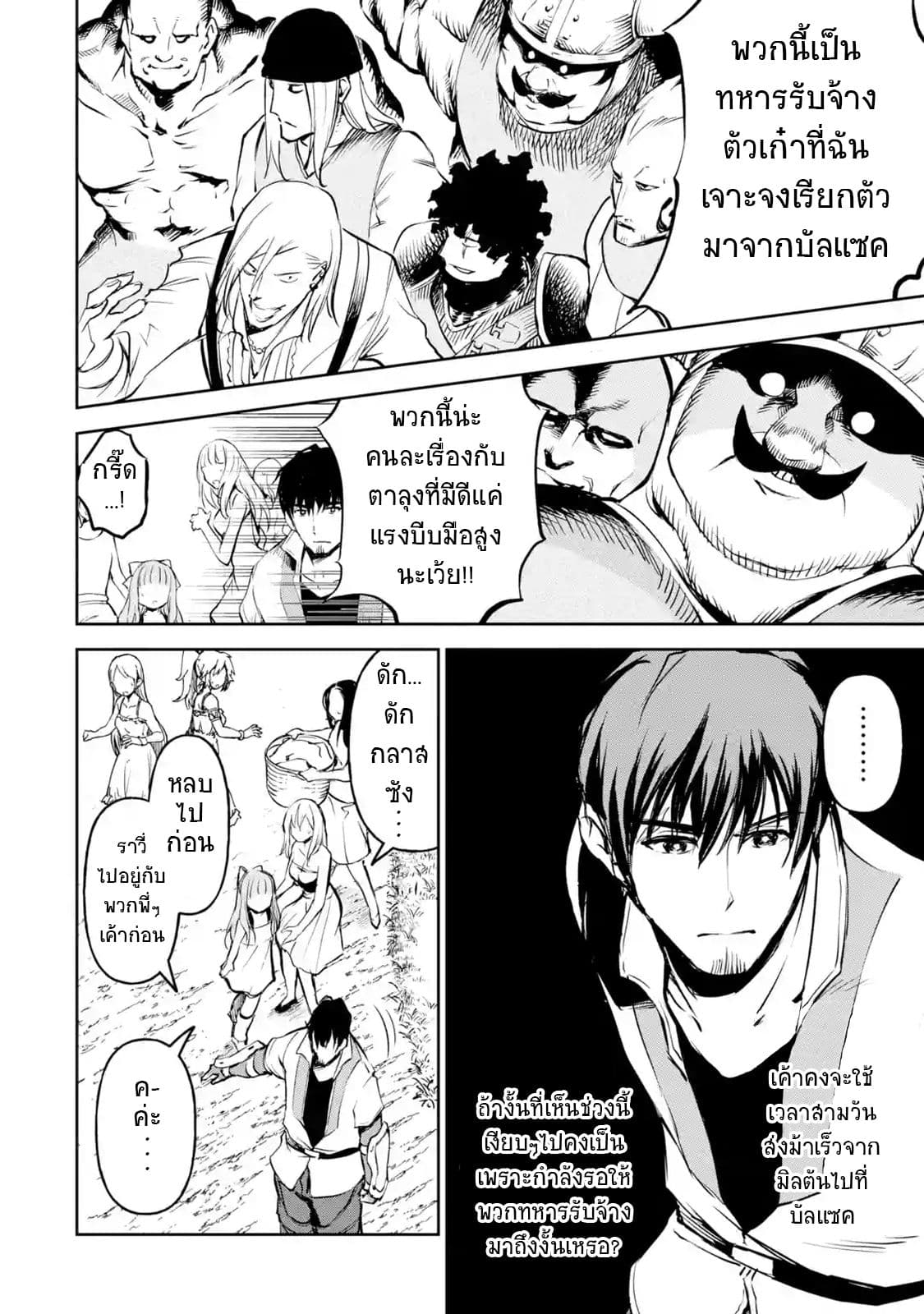 Boukensha License o Hakudatsu Sareta Ossan Dakedo, Manamusume ga Dekita no de Nonbiri Jinsei 10-10