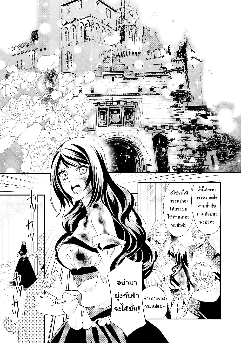 Aku no Joou no Kiseki เส้นทางของราชินีผู้ชั่วร้าย 1-1