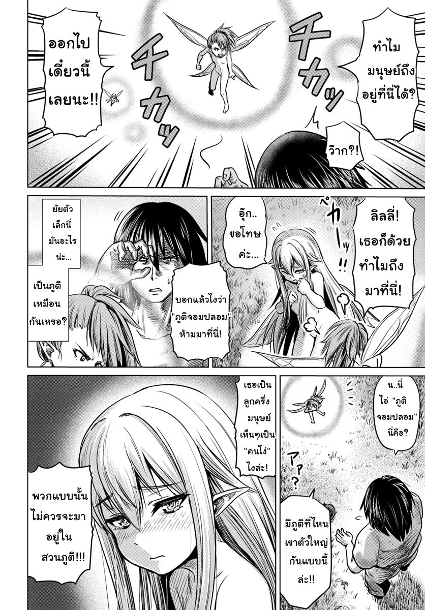 Kuro no Maou 3-ภูติ