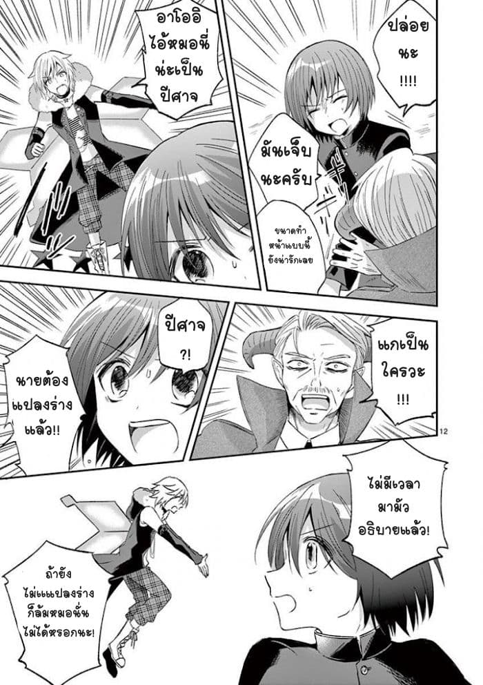 Can You Become A Magical Girl? ยายจ๋าเวทมนต์ 9-9