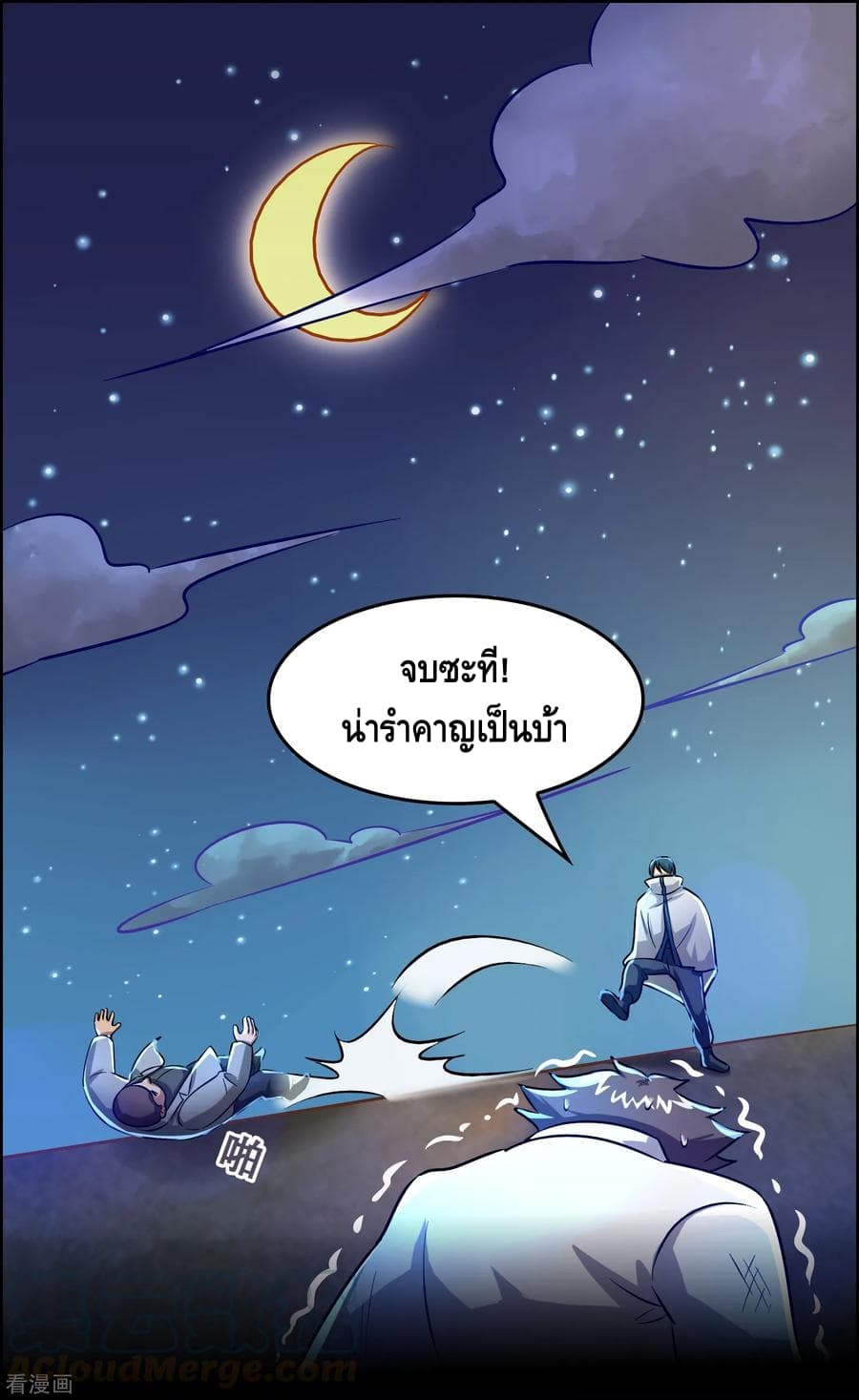 Become God Merchant in The Other World ข้ามต่างโลกเพื่อเป็นพ่อค้าเทพสุดมั่งคั่ง 35-35
