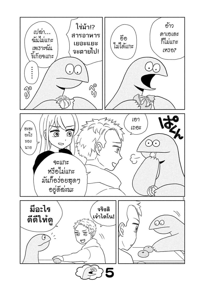 Gal and Dinosaur แกลกับไดโน 13-ส้มอร่อยนะ