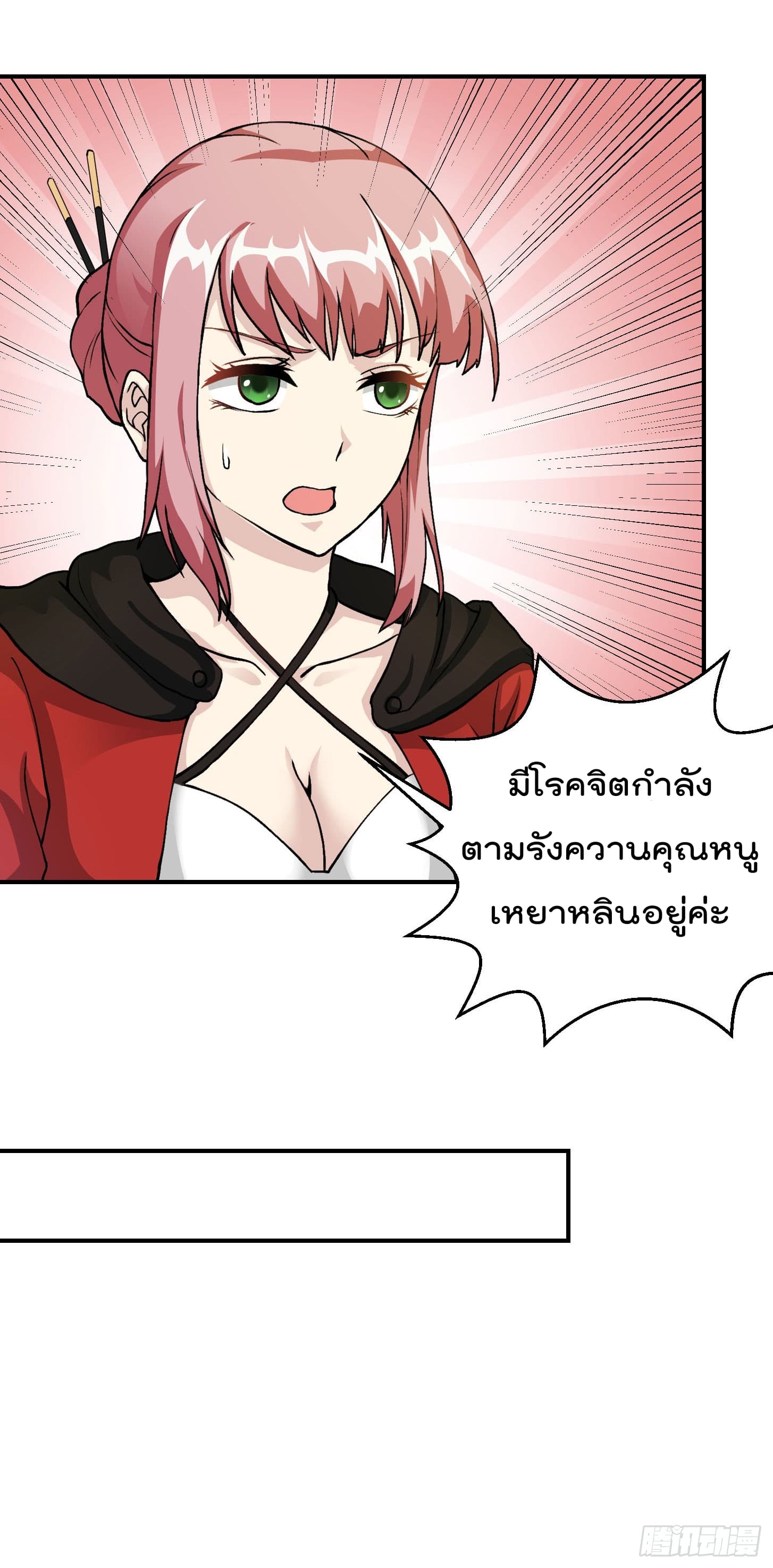 The Legend God King in The City ตำนานราชันเซียนแห่งนคร 5-5