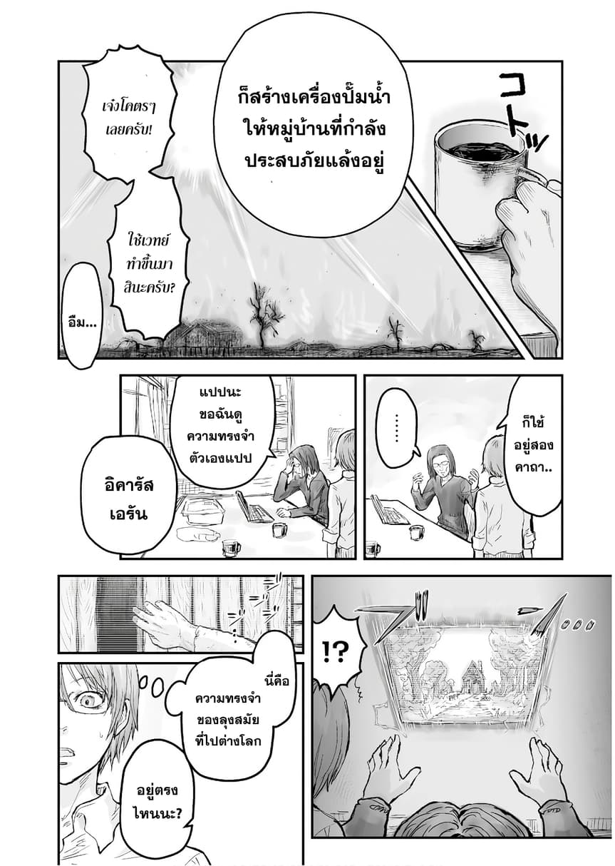 Isekai Ojisan คุณลุงต่างโลก 3-3