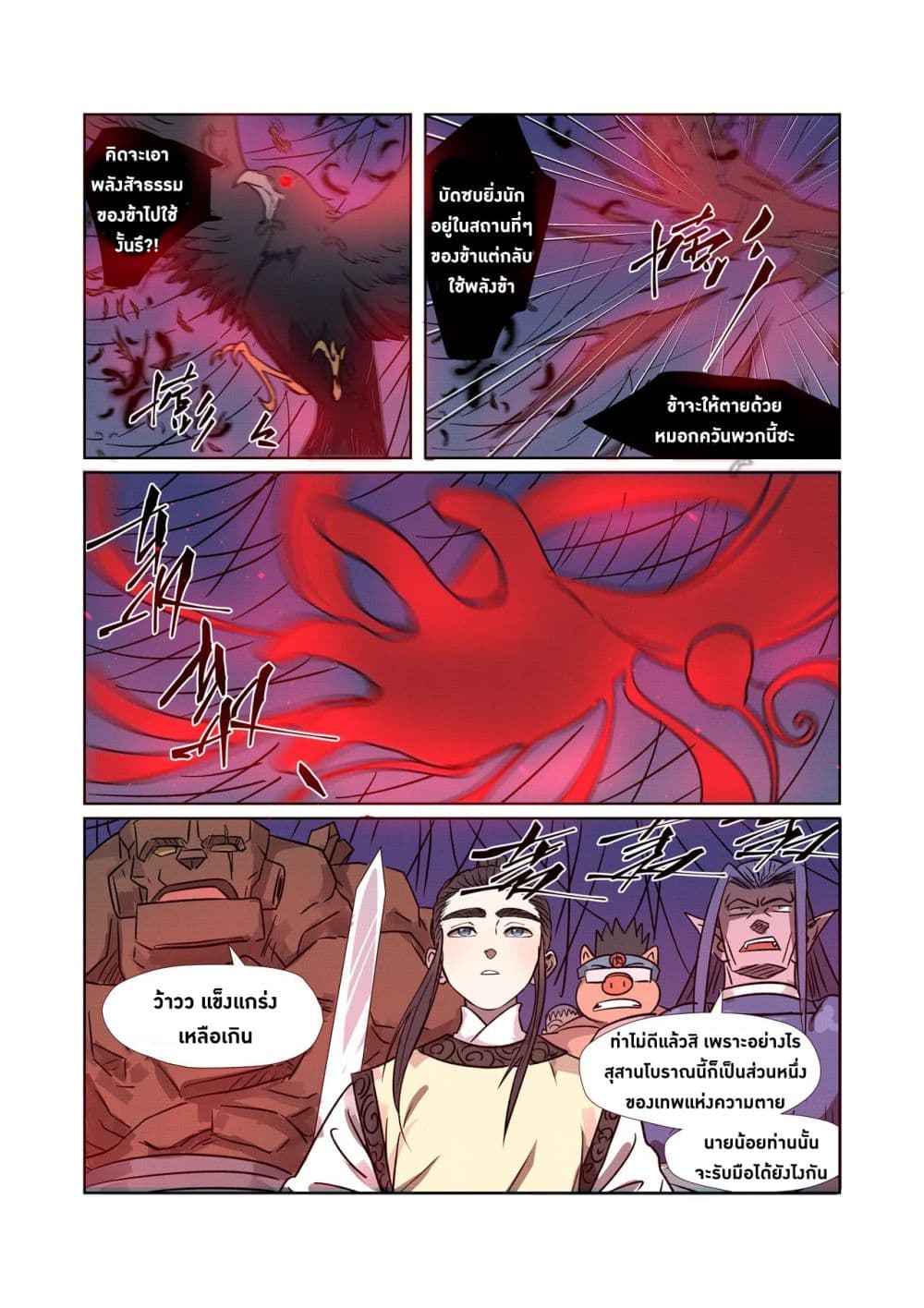 Tales of Demons and Gods 270-270