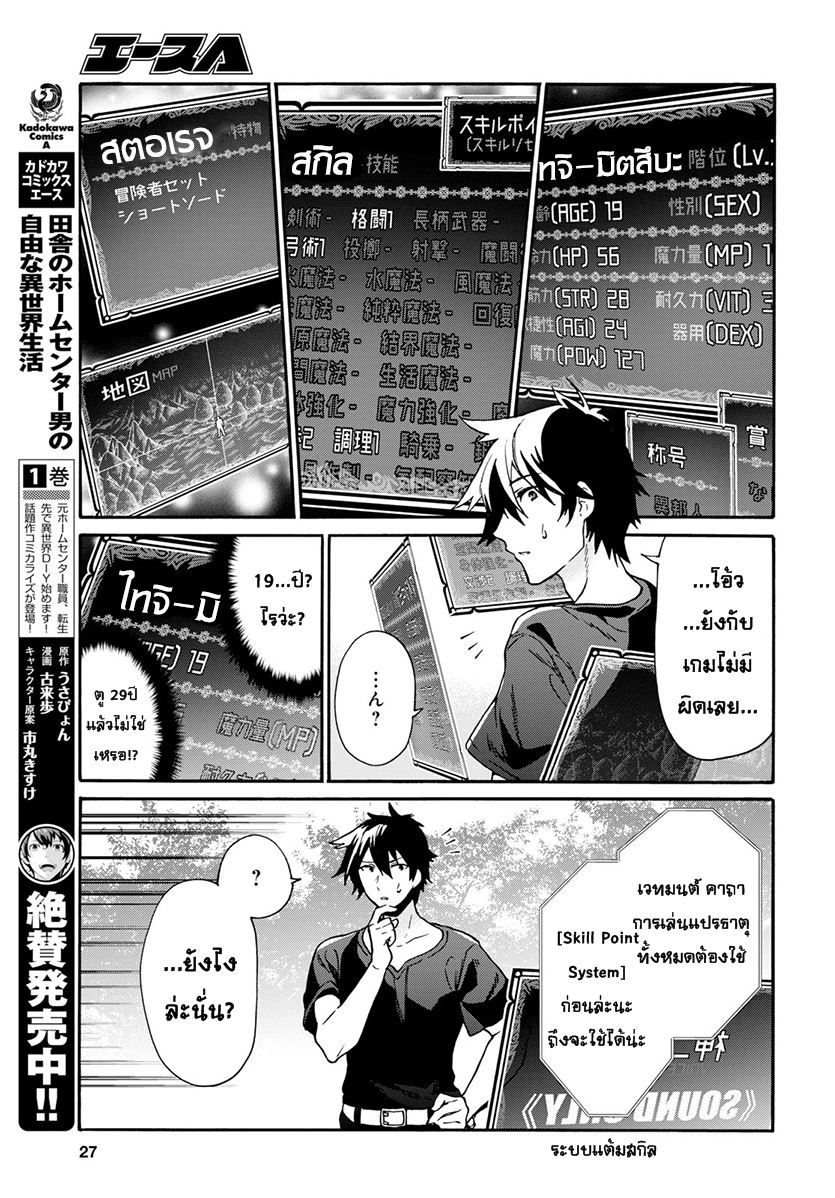 29-sai Dokushin Isekai de Jiyuu ni Ikita... katta 1-~เข้าเมืองไม่ทันไรก็ถูกสารภาพรักซะแล้ว~