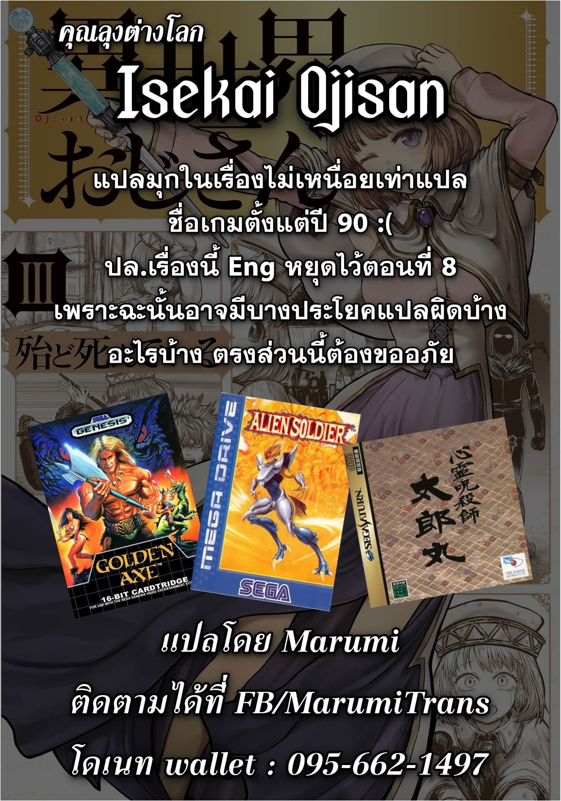 Isekai Ojisan คุณลุงต่างโลก 10-10