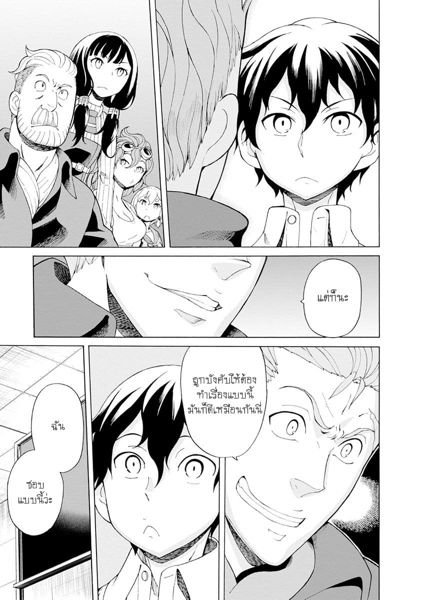 Asebi to Sora Sekai no Boukensha 23-กลอุบายและการผจญภัยในเขตน่านฟ้าต่ำ