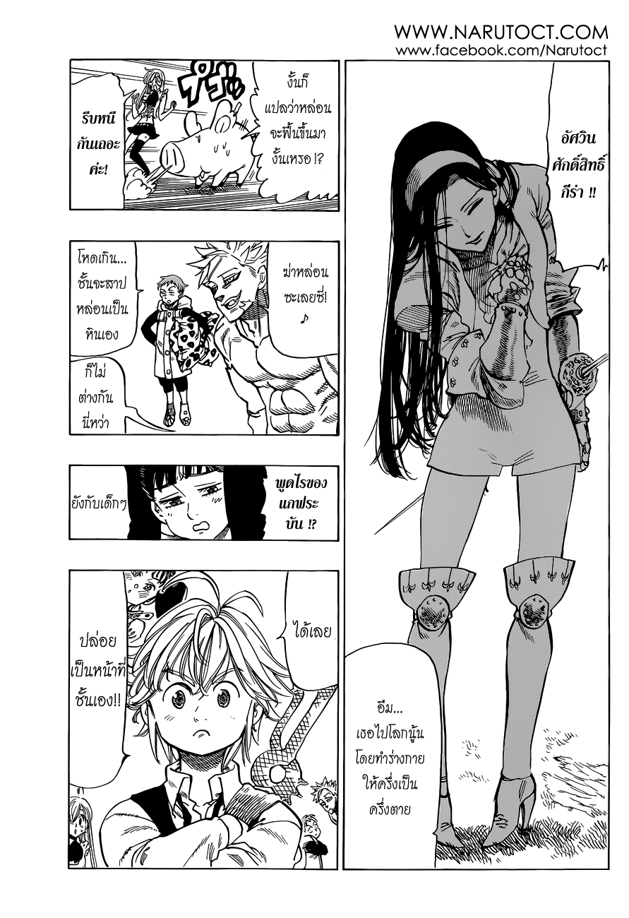 Nanatsu no Taizai 26-จากกันด้วยความตาย