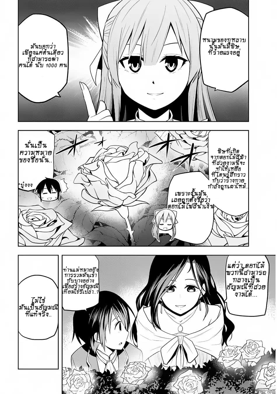 Maseki Gurume: Mamono no Chikara o Tabeta Ore wa Saikyou! 2-2