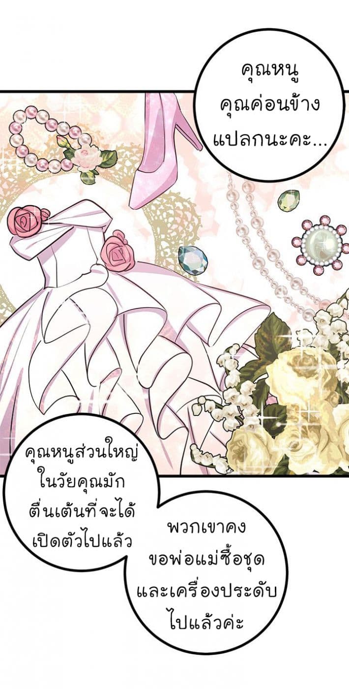 I Am a Child of This House ฉันคือลูกบ้านหลังนี้ 19-19