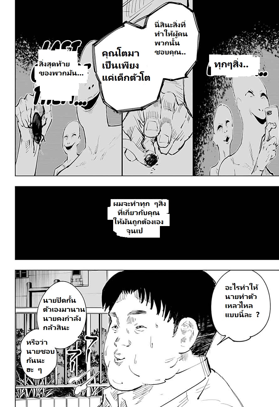 Jujutsu Kaisen มหาเวทย์ผนึกมาร 22-เด็กที่ถูกทอดทิ้งและการจองเวร (3)