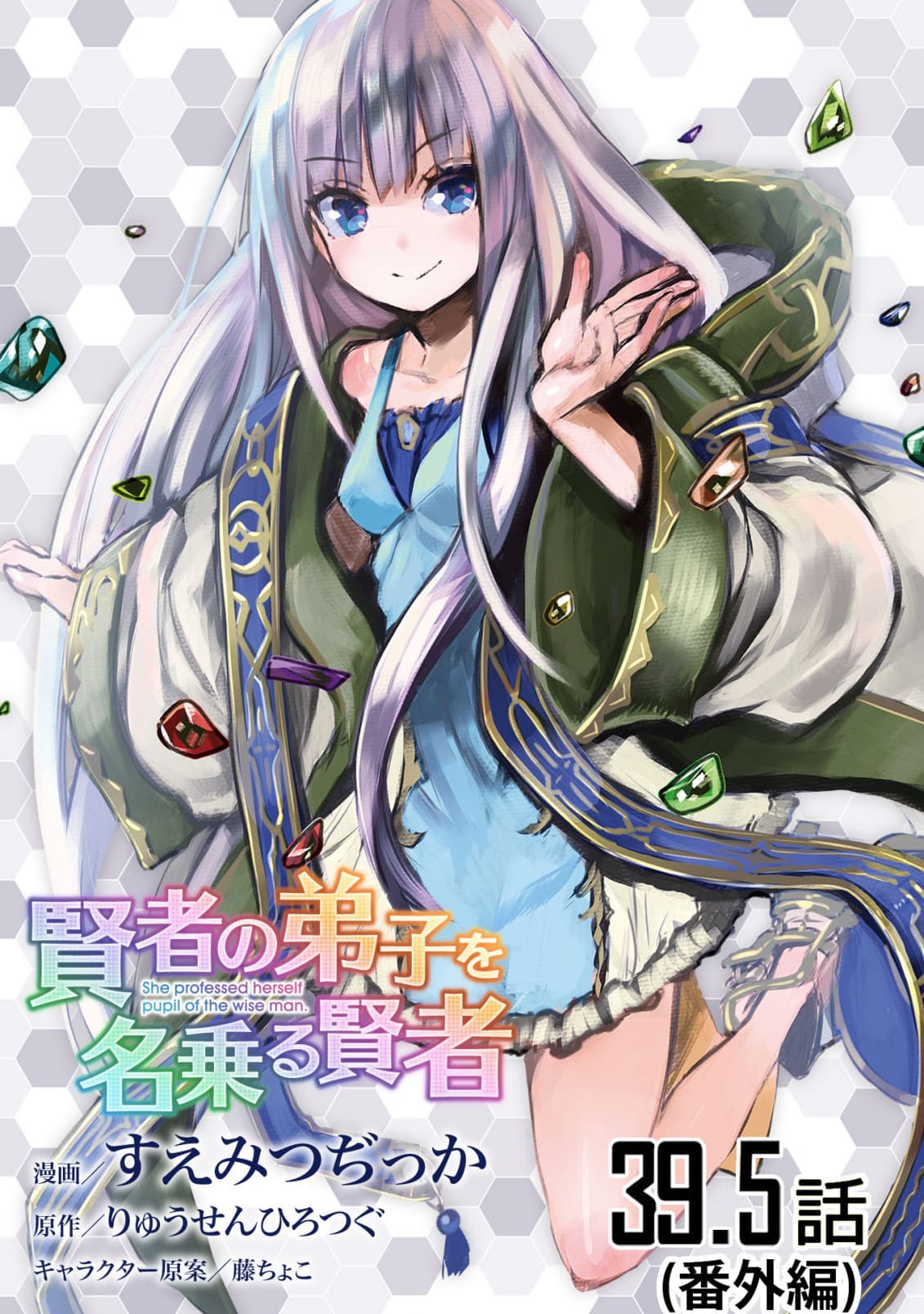 Kenja no Deshi wo Nanoru Kenja ปราชญ์โลลิฯ 39.5-39.5