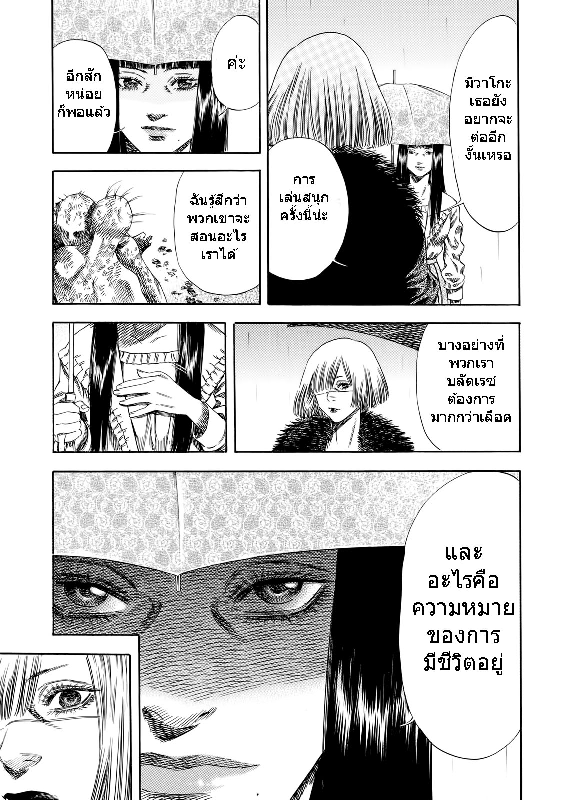 Shiga Hime 29-Separation