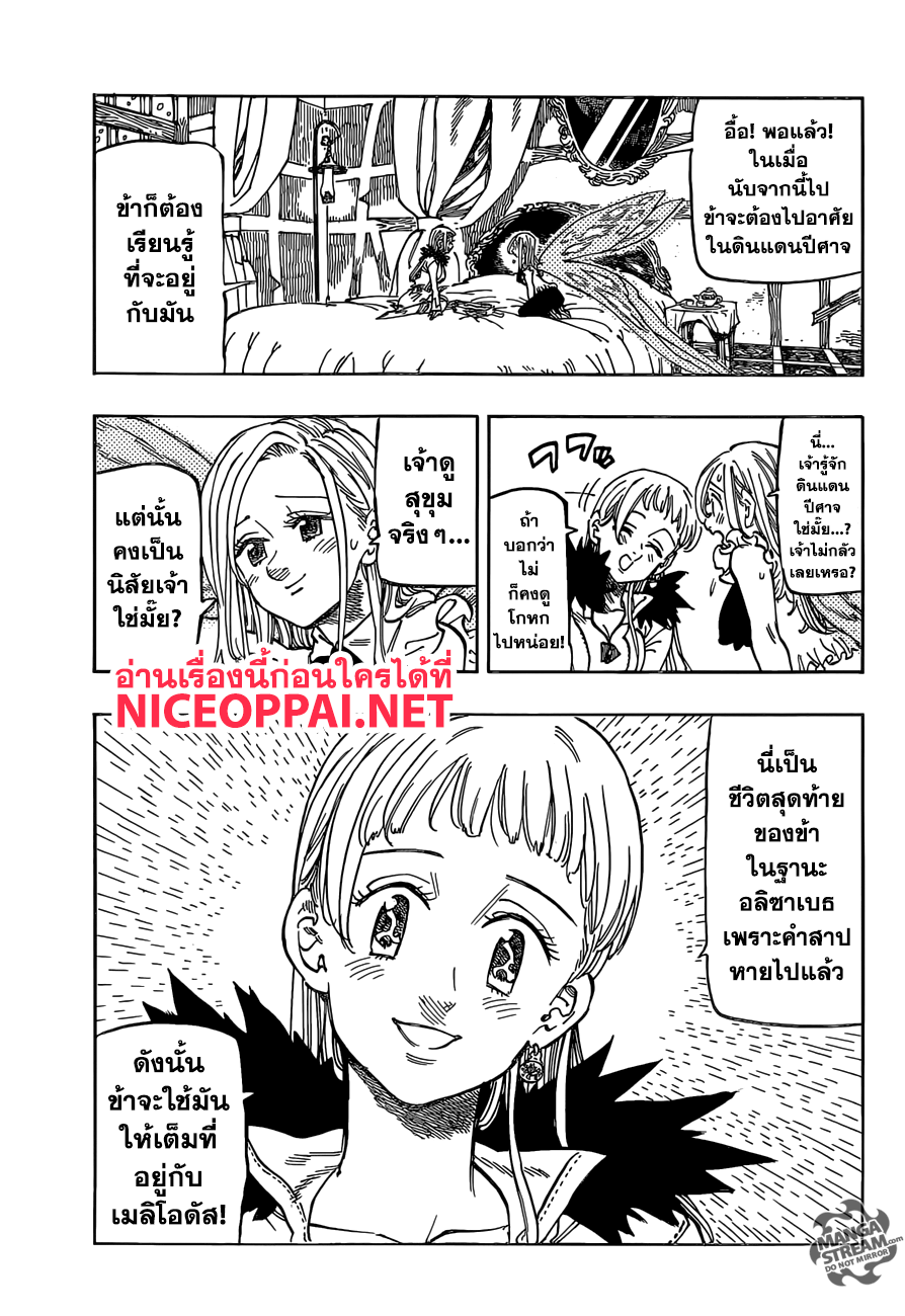 Nanatsu no Taizai 310-ลาก่อน