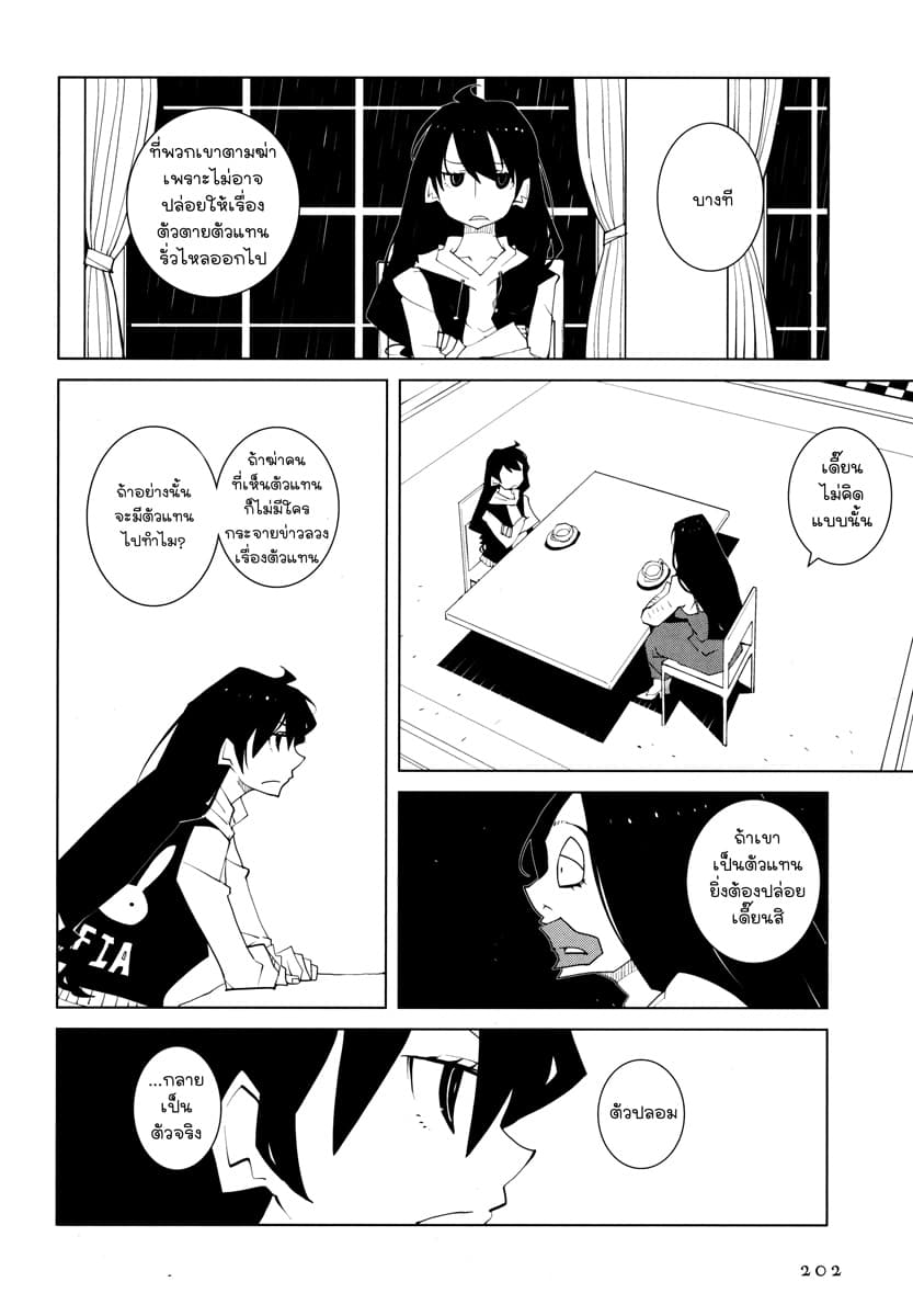 Suicide Parabellum กระสุนพิฆาตโลก 8-8