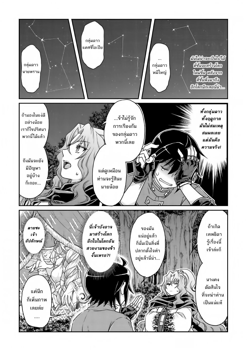 Tsuki ga Michibiku Isekai Douchuu 37-37