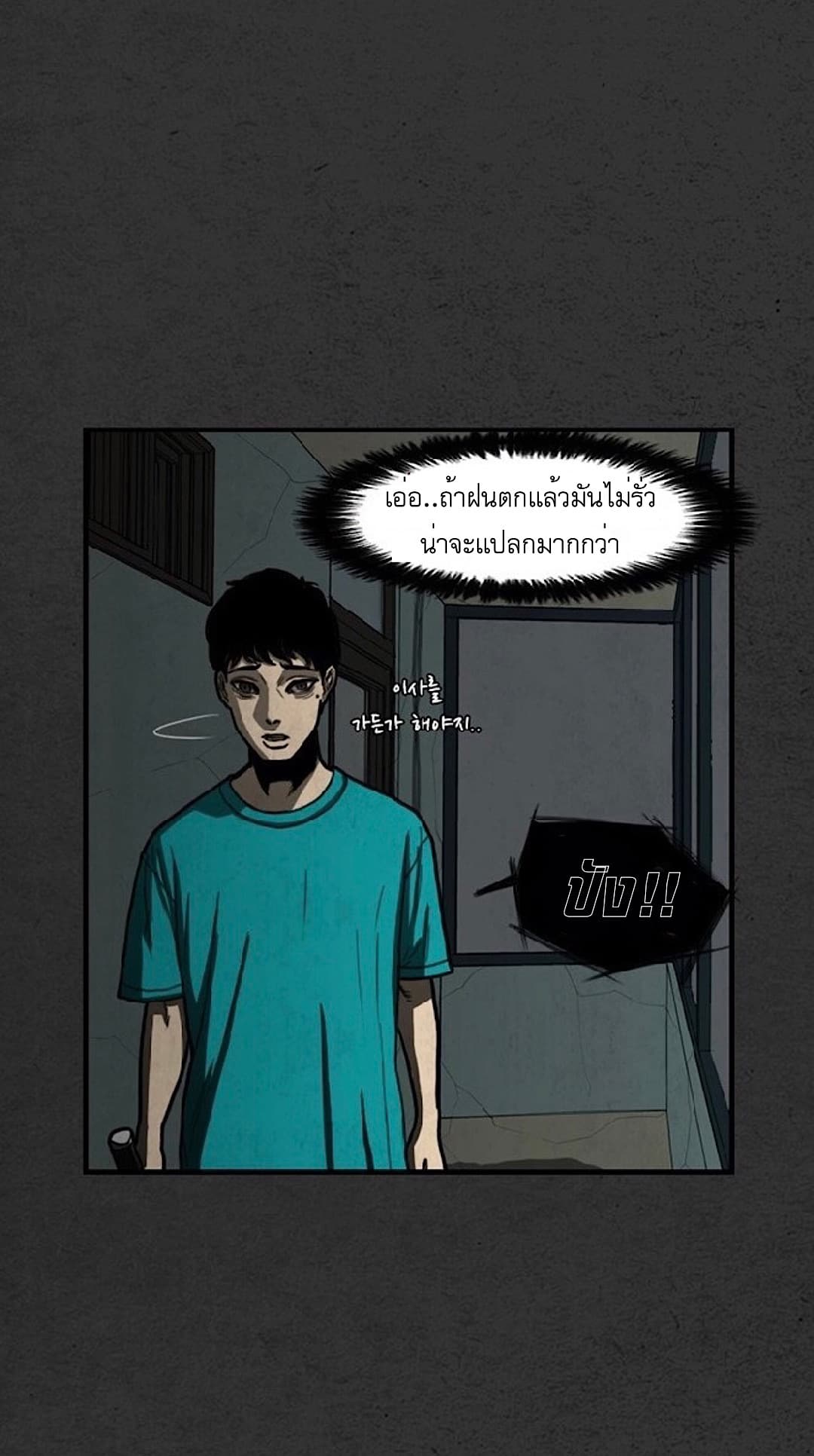 Foul Smell 7-7