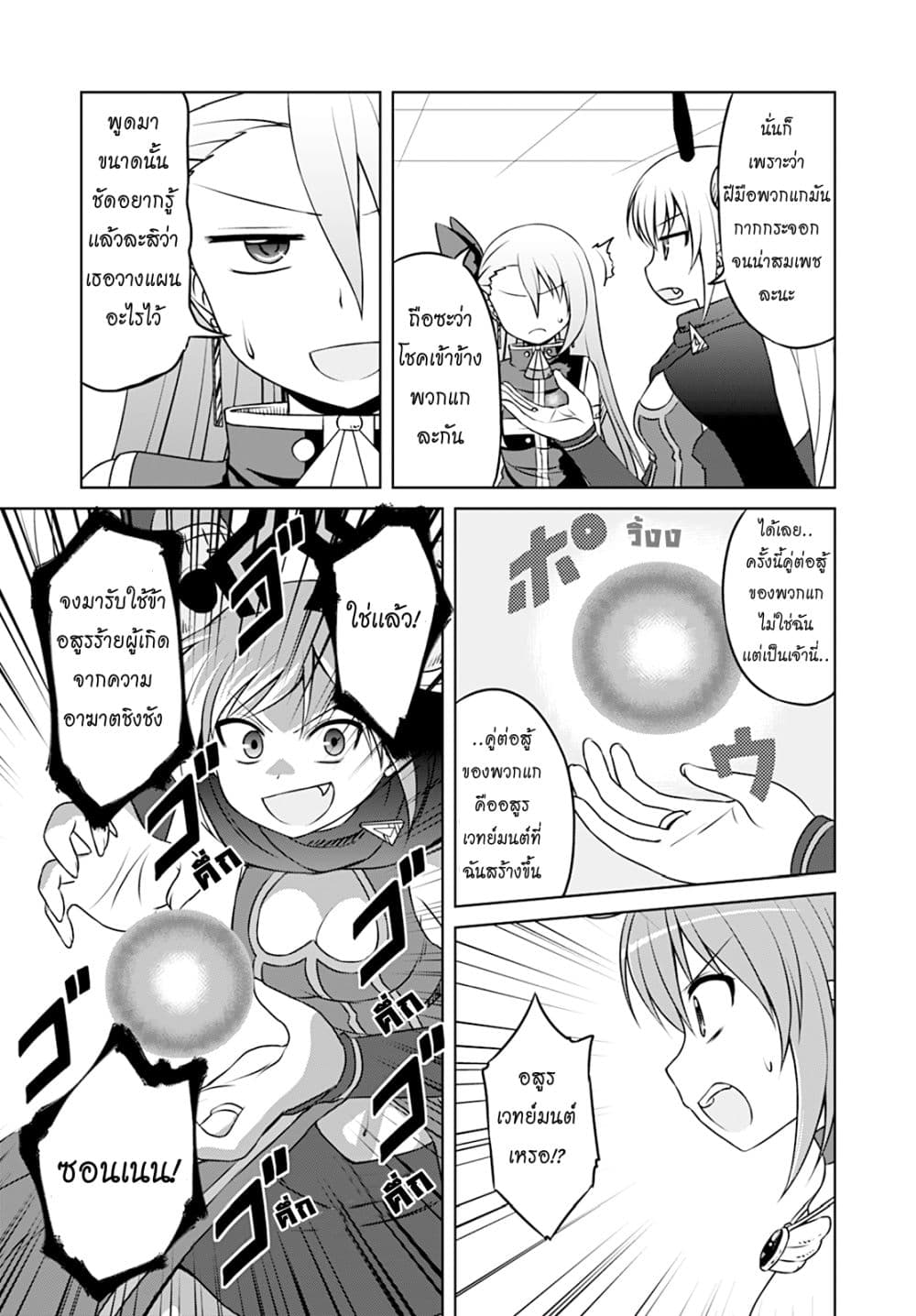 Magical Trans! 17-อสูรร้ายผู้แสนน่ากลัว