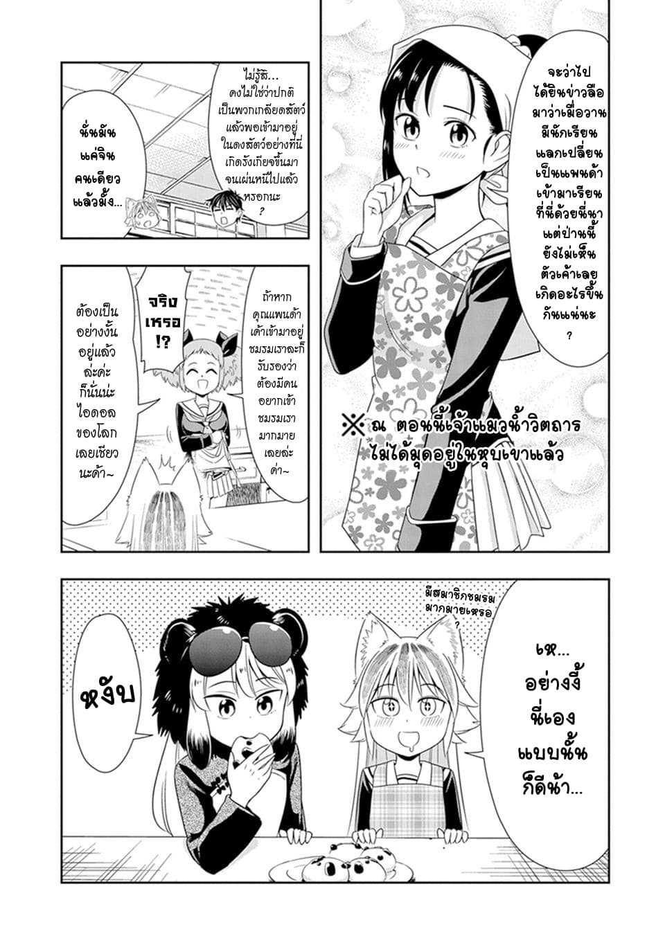 Murenase! Shiiton Gakuen 23-นักเรียนชั้นหนึ่งที่ประเทศชาติให้การคุ้มครอง เหม่ยเหมย