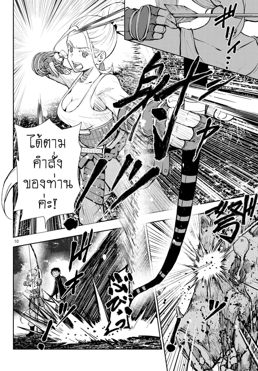 Zombie 100 ~Zombie ni Naru Made ni Shitai 100 no Koto~ มีอยู่ 100 สิ่งที่อยากจะทำก่อนที่เราจะกลายเป็นซอมบี้! 14-14