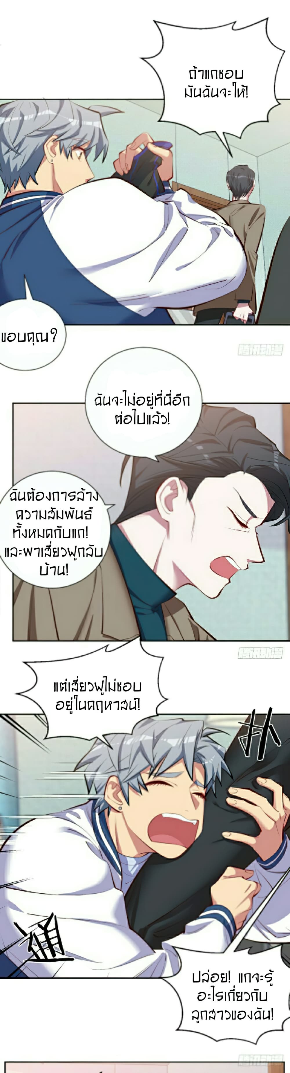 Father-in-law become to My  Wife 4-เหตุผลที่ทำให้เกลียด