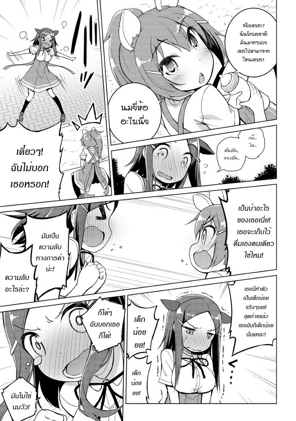 Mimi Mix! 9-ทั้งโลกจะต้องเรียกเธอว่า แม่จ๋า