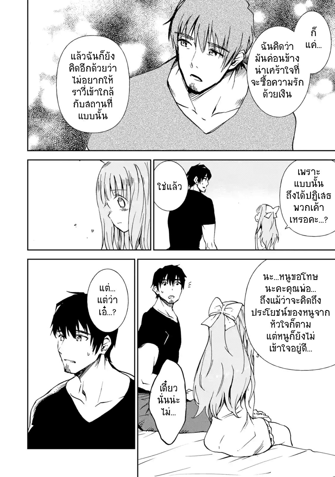 Boukensha License o Hakudatsu Sareta Ossan Dakedo, Manamusume ga Dekita no de Nonbiri Jinsei 8-8