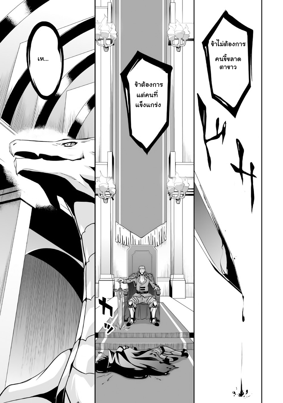 Jaryuu Tensei 1-ข้าคืออสูรมังกร