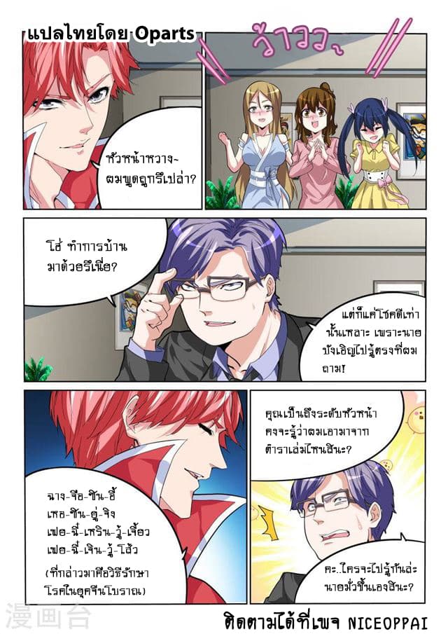 Tian Cai Gao Shou จ้าวอัจฉริยะ 27-27